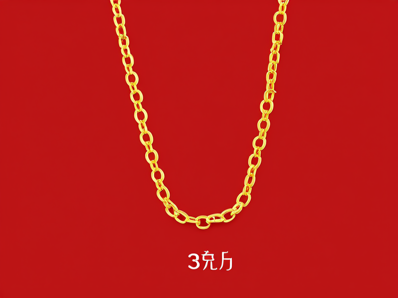 3克的黄金项链图片